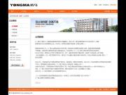 勇馬動力有限公司